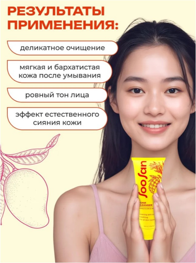 Пенка для умывания Soosan Foam Cleanser with Mango & Rice Milk (120мл) — фото 3