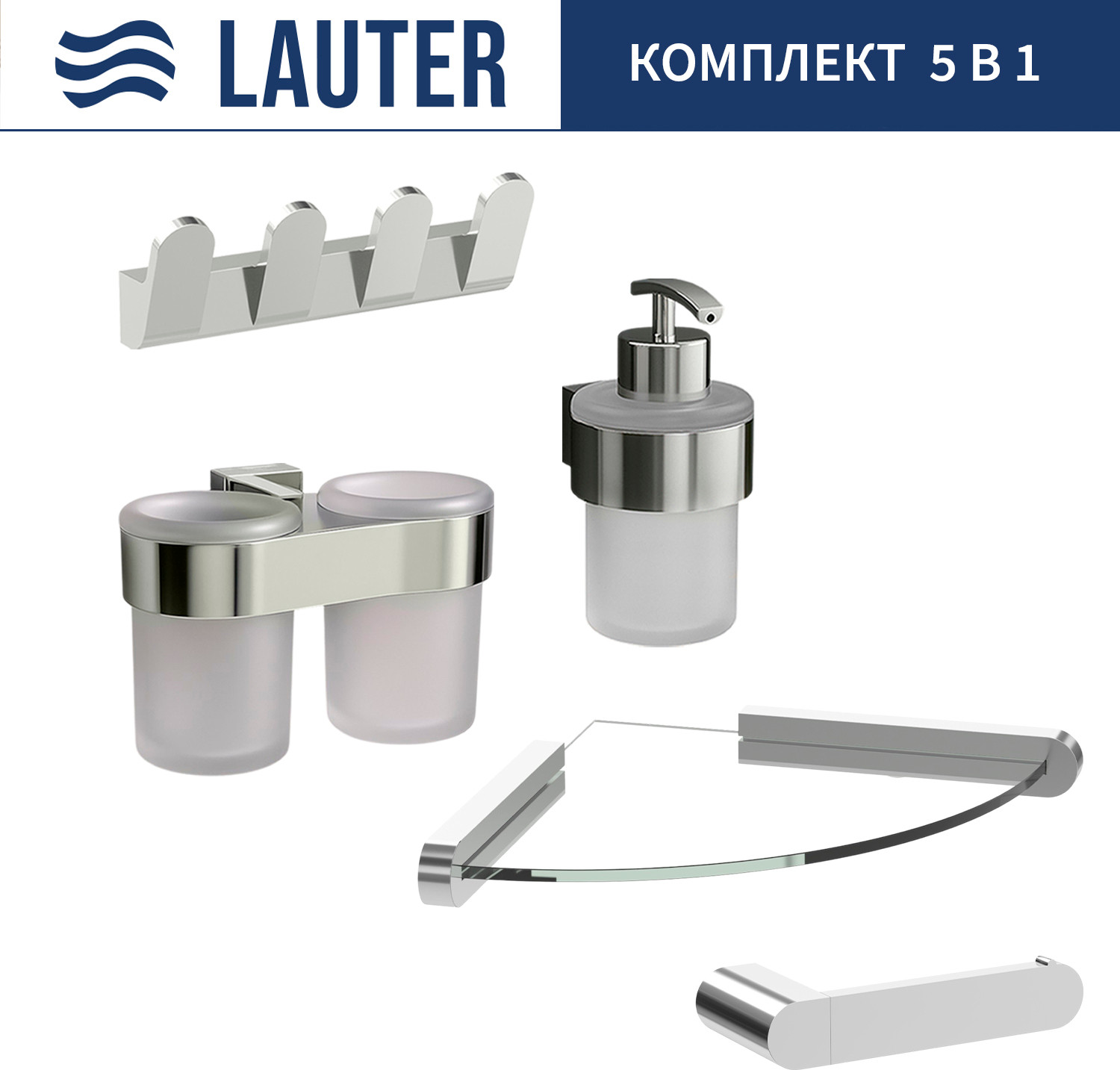 Набор аксессуаров для ванной и туалета Lauter 21TS3016 + 21TS3020 + 21TS3008 + 21TS3012 + 21TS3007 (Chrome, 5 предметов)