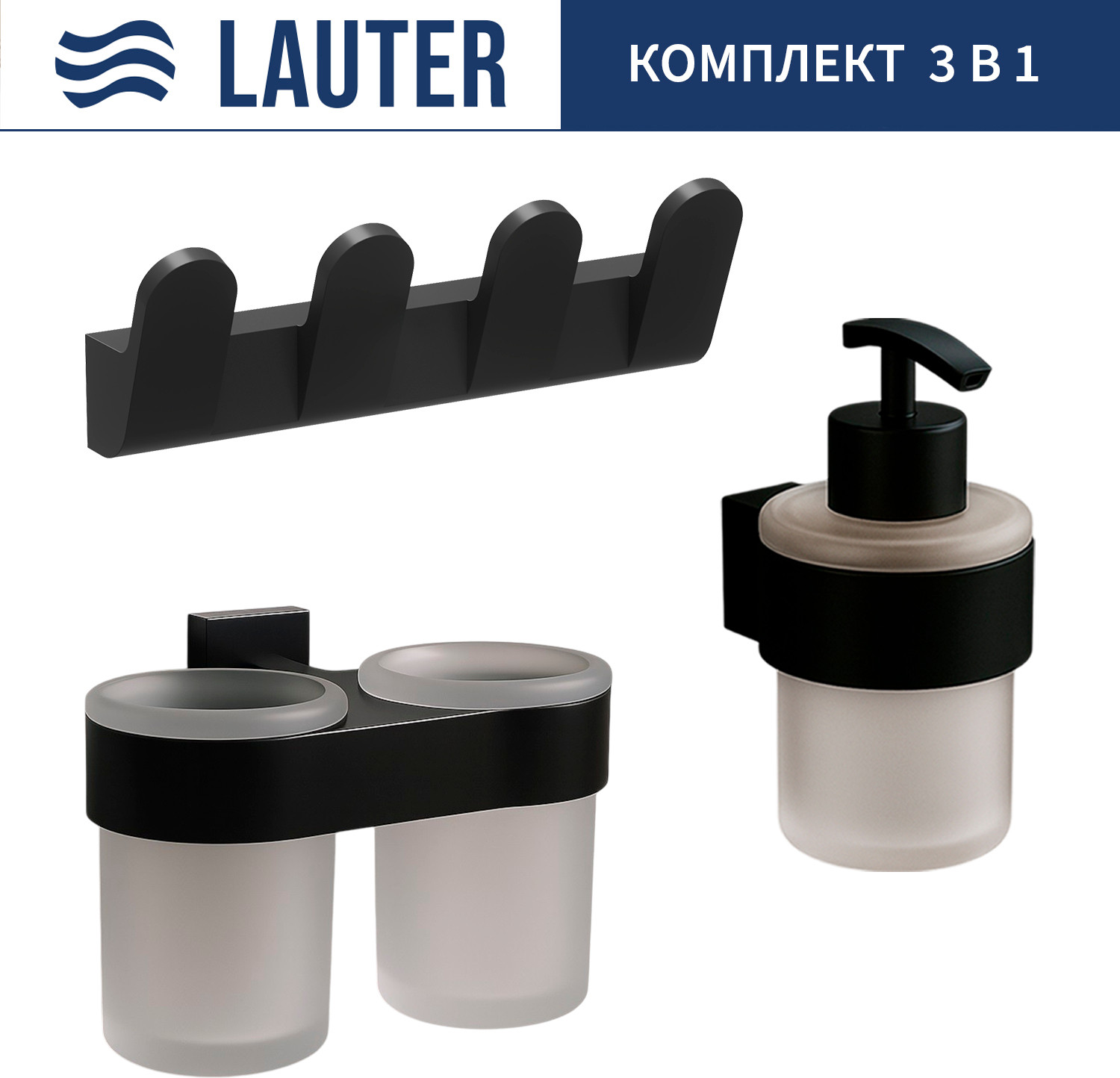 Набор аксессуаров для ванной Lauter 21TS3017 + 21TS3021 + 21TS3009 (Matt Black, 3 предмета)