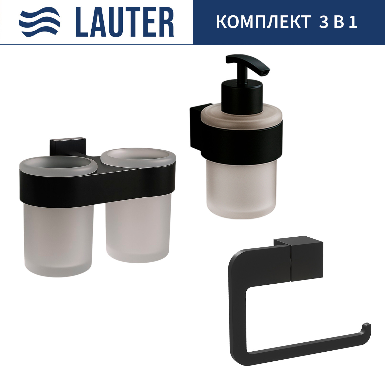 Набор аксессуаров для ванной и туалета Lauter 21TS3017 + 21TS3021 + 21TS3015 (Matt Black, 3 предмета)