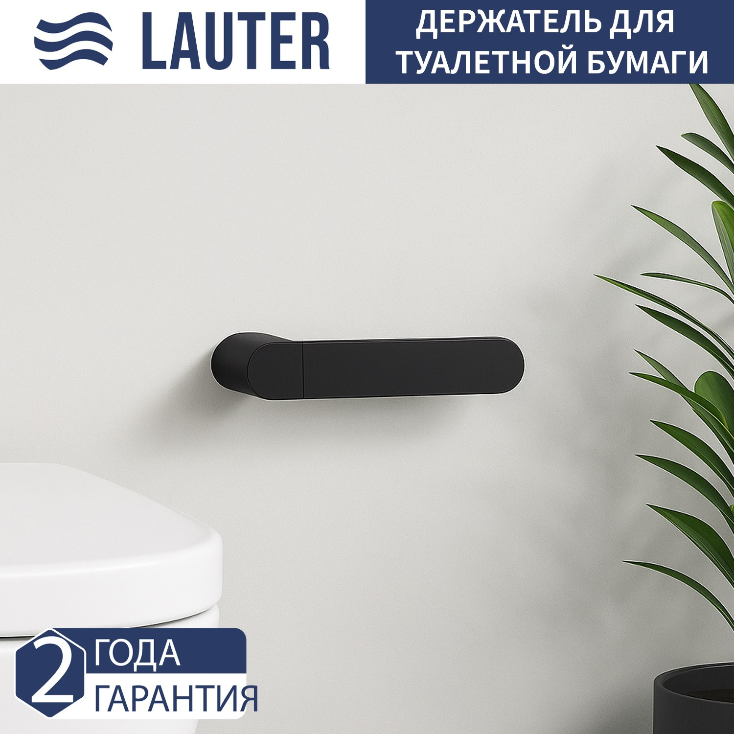 Набор аксессуаров для ванной и туалета Lauter 21TS3017 + 21TS3021 + 21TS3013 (Matt Black, 3 предмета) — фото 5