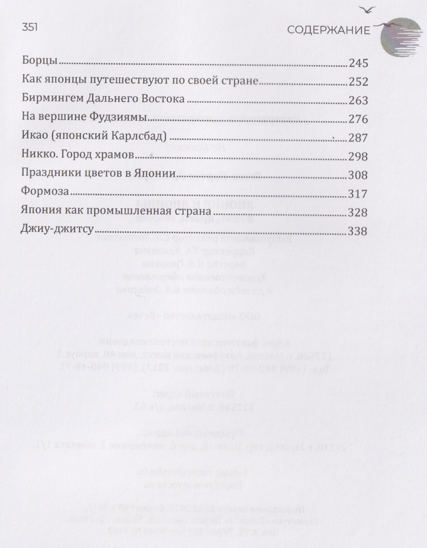 Книга Вече Япония и японцы. Жизнь, нравы, обычаи (фон Гессе-Вартег Э. 9785448455711) — фото 3
