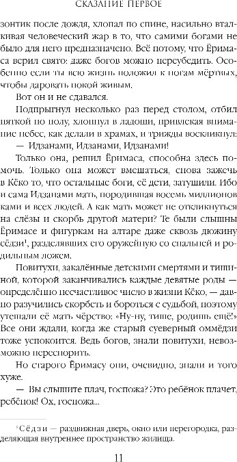 Художественная книга Черным-бело Сказания о мононоке, твердая обложка (Гор Анастасия) — фото 6