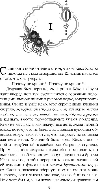 Художественная книга Черным-бело Сказания о мононоке, твердая обложка (Гор Анастасия) — фото 4