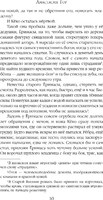 Художественная книга Черным-бело Сказания о мононоке, твердая обложка (Гор Анастасия) — фото 5