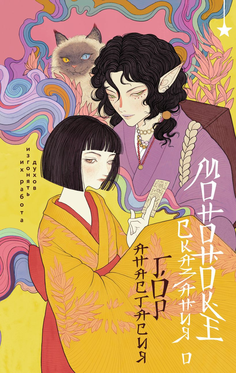 Художественная книга Черным-бело Сказания о мононоке, твердая обложка (Гор Анастасия)