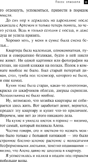 Художественная книга Эксмо Посох епископа, твердая обложка (Александрова Наталья) — фото 6