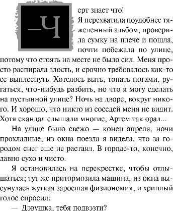Художественная книга Эксмо Посох епископа, твердая обложка (Александрова Наталья) — фото 4