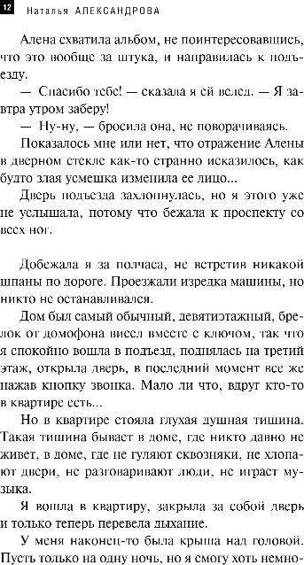 Художественная книга Эксмо Посох епископа, твердая обложка (Александрова Наталья) — фото 5