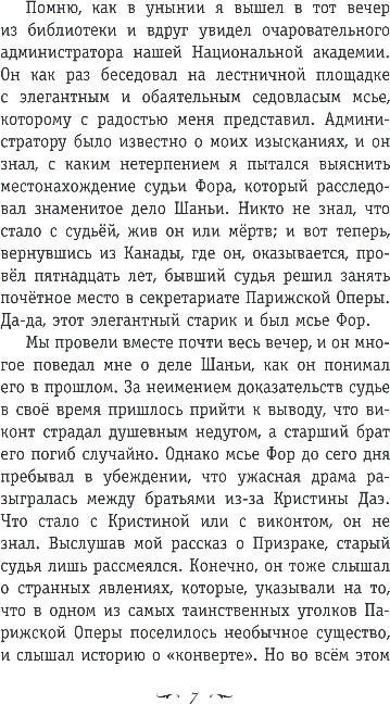 Художественная книга Эксмо Призрак Оперы, твердая обложка (Леру Гастон) — фото 5