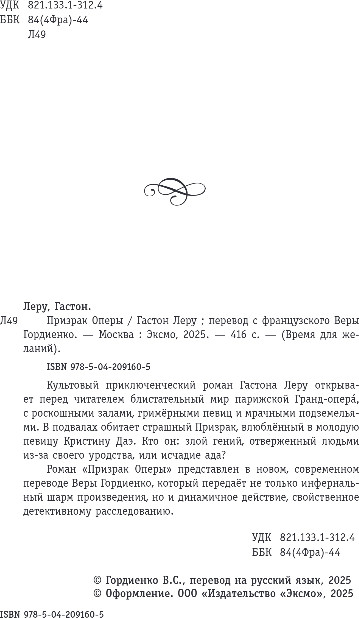 Художественная книга Эксмо Призрак Оперы, твердая обложка (Леру Гастон) — фото 2