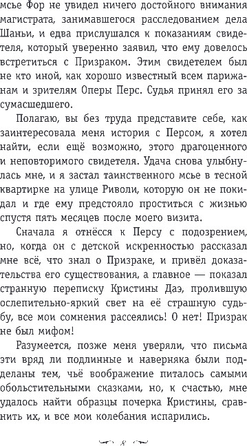 Художественная книга Эксмо Призрак Оперы, твердая обложка (Леру Гастон) — фото 6