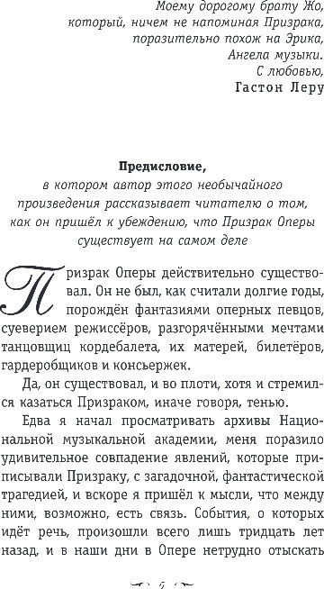 Художественная книга Эксмо Призрак Оперы, твердая обложка (Леру Гастон) — фото 3