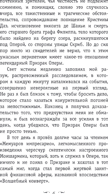 Художественная книга Эксмо Призрак Оперы, твердая обложка (Леру Гастон) — фото 4