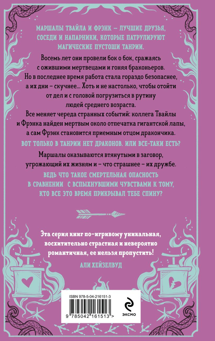 Художественная книга Эксмо Взрывные дела Твайлы и Фрэнка (Баннен М., 9785042161513) — фото 3