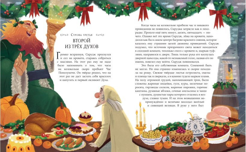 Художественная книга Эксмо Рождественская песнь (Диккенс Ч., 9785042208850) — фото 3