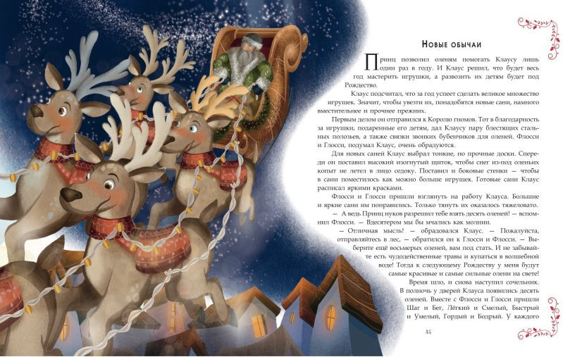 Художественная книга Эксмо Санта-Клаус и его приключения (Баум Л.Ф., 9785042208881) — фото 4