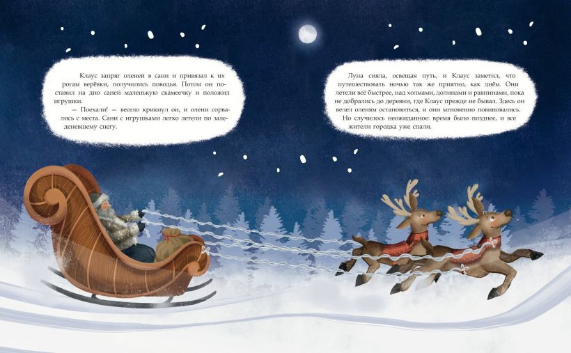 Художественная книга Эксмо Санта-Клаус и его приключения (Баум Л.Ф., 9785042208881) — фото 3