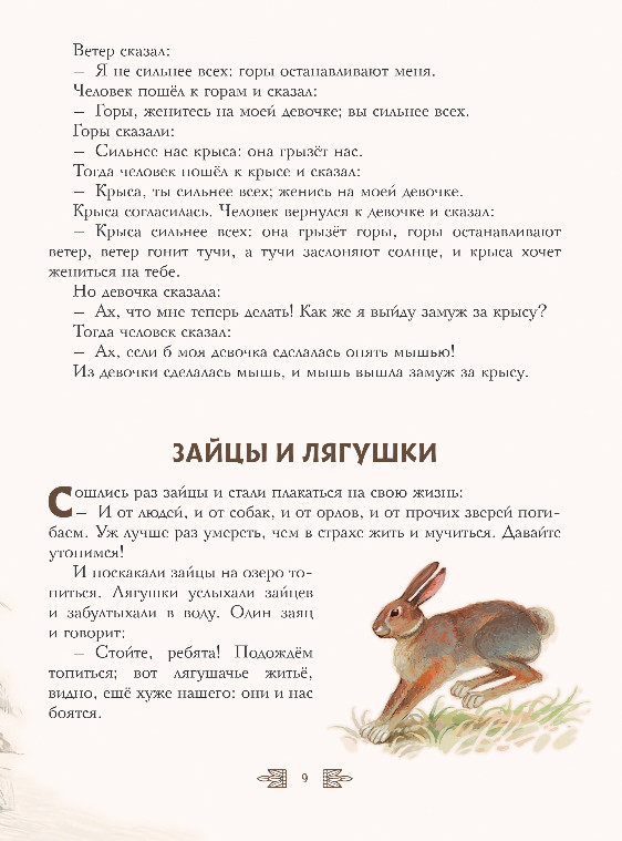 Художественная книга Эксмо Сказки и рассказы, твердая обложка (Толстой Лев) — фото 6
