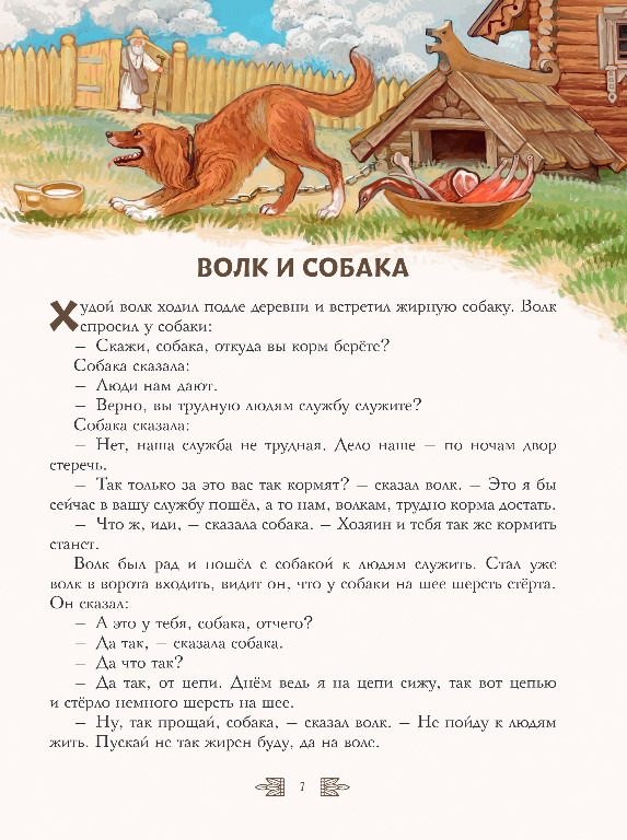 Художественная книга Эксмо Сказки и рассказы, твердая обложка (Толстой Лев) — фото 4