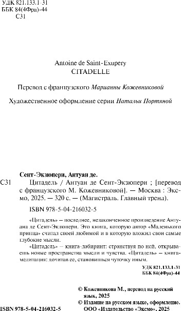 Художественная книга Эксмо Цитадель, мягкая обложка (Сент-Экзюпери Антуан) — фото 3