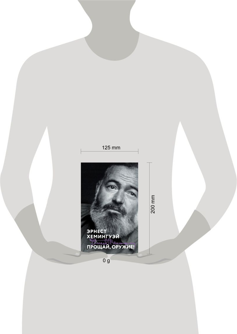 Художественная книга Эксмо Прощай, оружие! (Хемингуэй Э., 9785042218378) — фото 4