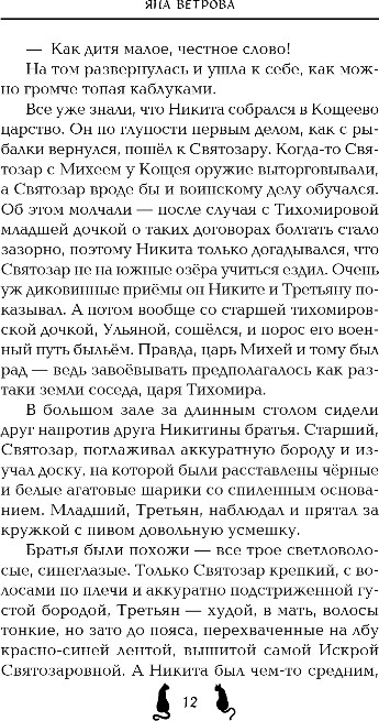 Художественная книга Эксмо Варварин свет, твердая обложка (Ветрова Яна) — фото 6