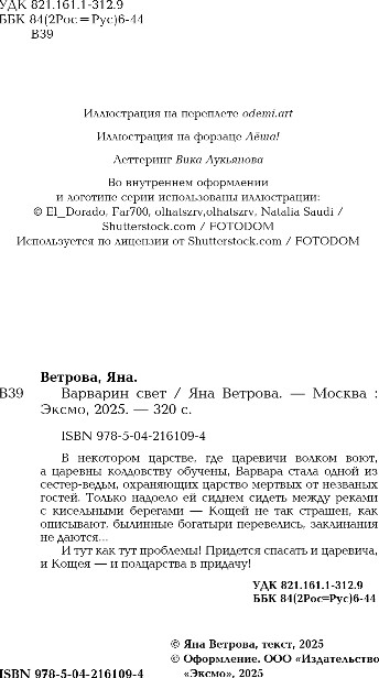 Художественная книга Эксмо Варварин свет, твердая обложка (Ветрова Яна) — фото 3