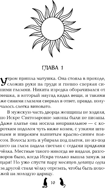 Художественная книга Эксмо Варварин свет, твердая обложка (Ветрова Яна) — фото 4