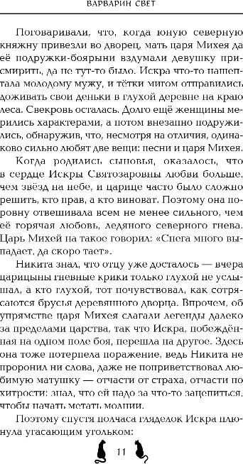 Художественная книга Эксмо Варварин свет, твердая обложка (Ветрова Яна) — фото 5