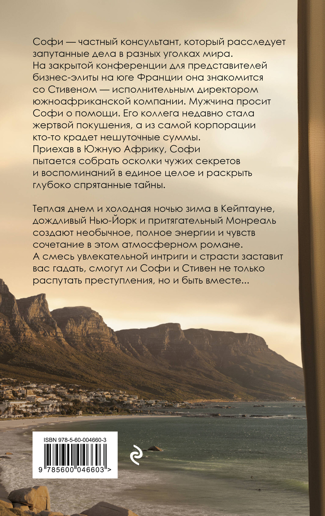 Художественная книга Эксмо По ту сторону лета (Палмер А., 9785600046603) — фото 2