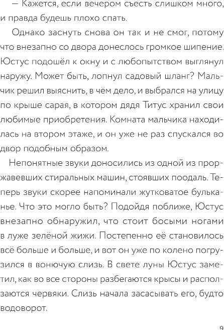 Художественная книга Эксмо Самая противная книга всех времен, твердая обложка (Бланк Ульф) — фото 6
