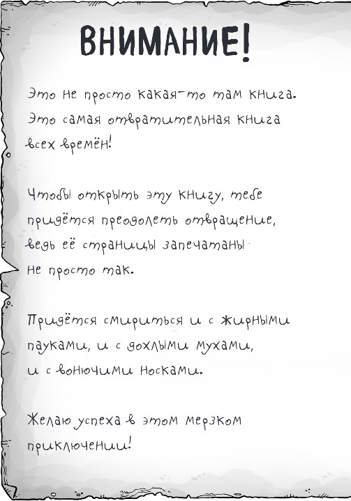 Художественная книга Эксмо Самая противная книга всех времен, твердая обложка (Бланк Ульф) — фото 3