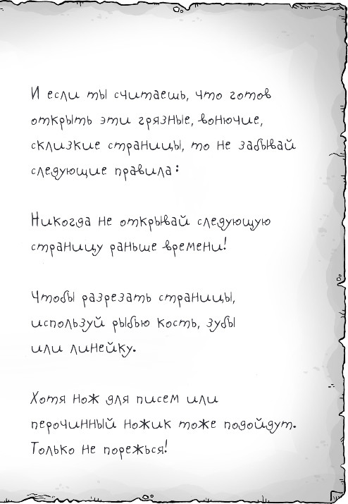 Художественная книга Эксмо Самая противная книга всех времен, твердая обложка (Бланк Ульф) — фото 4