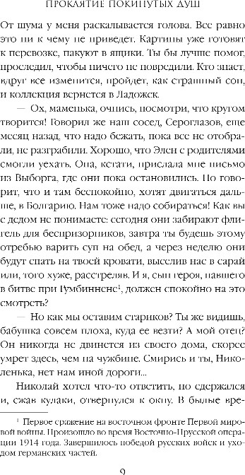 Художественная книга Эксмо Проклятие покинутых душ, твердая обложка (Асатурова Елена) — фото 4