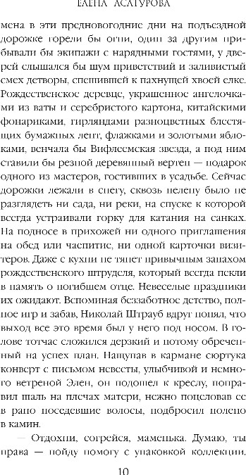 Художественная книга Эксмо Проклятие покинутых душ, твердая обложка (Асатурова Елена) — фото 5