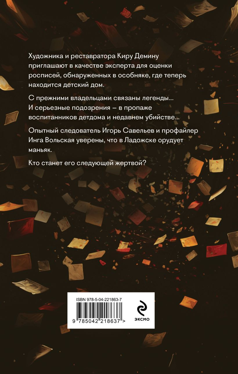 Художественная книга Эксмо Проклятие покинутых душ, твердая обложка (Асатурова Елена) — фото 6