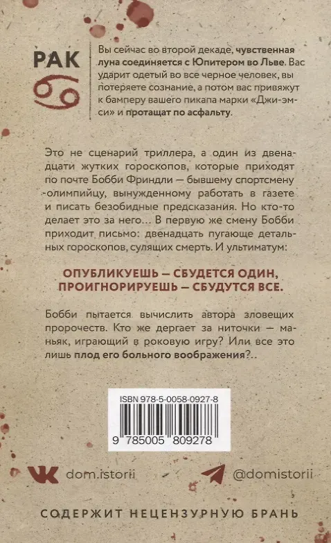 Художественная книга Дом историй Кровавый гороскоп (Бишоп Э. 9785005809278) — фото 2