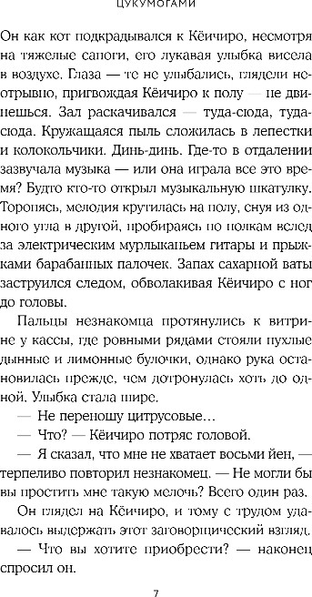 Художественная книга Like Book Цукумогами, твердая обложка (Юдзуль Анни) — фото 6