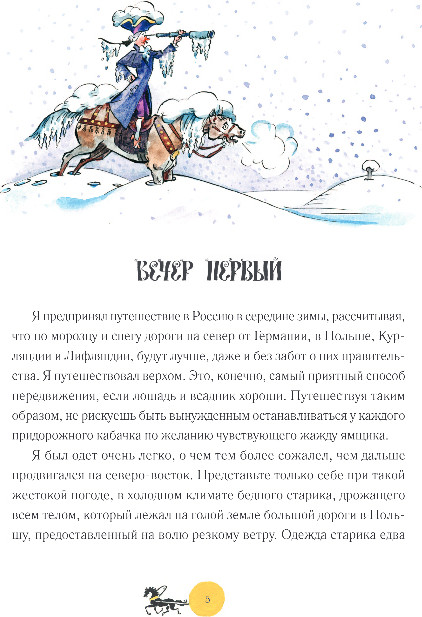 Художественная книга Эксмо Приключения барона Мюнхгаузена, твердая обложка (Распе Рудольф) — фото 4