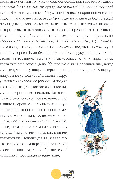 Художественная книга Эксмо Приключения барона Мюнхгаузена, твердая обложка (Распе Рудольф) — фото 5