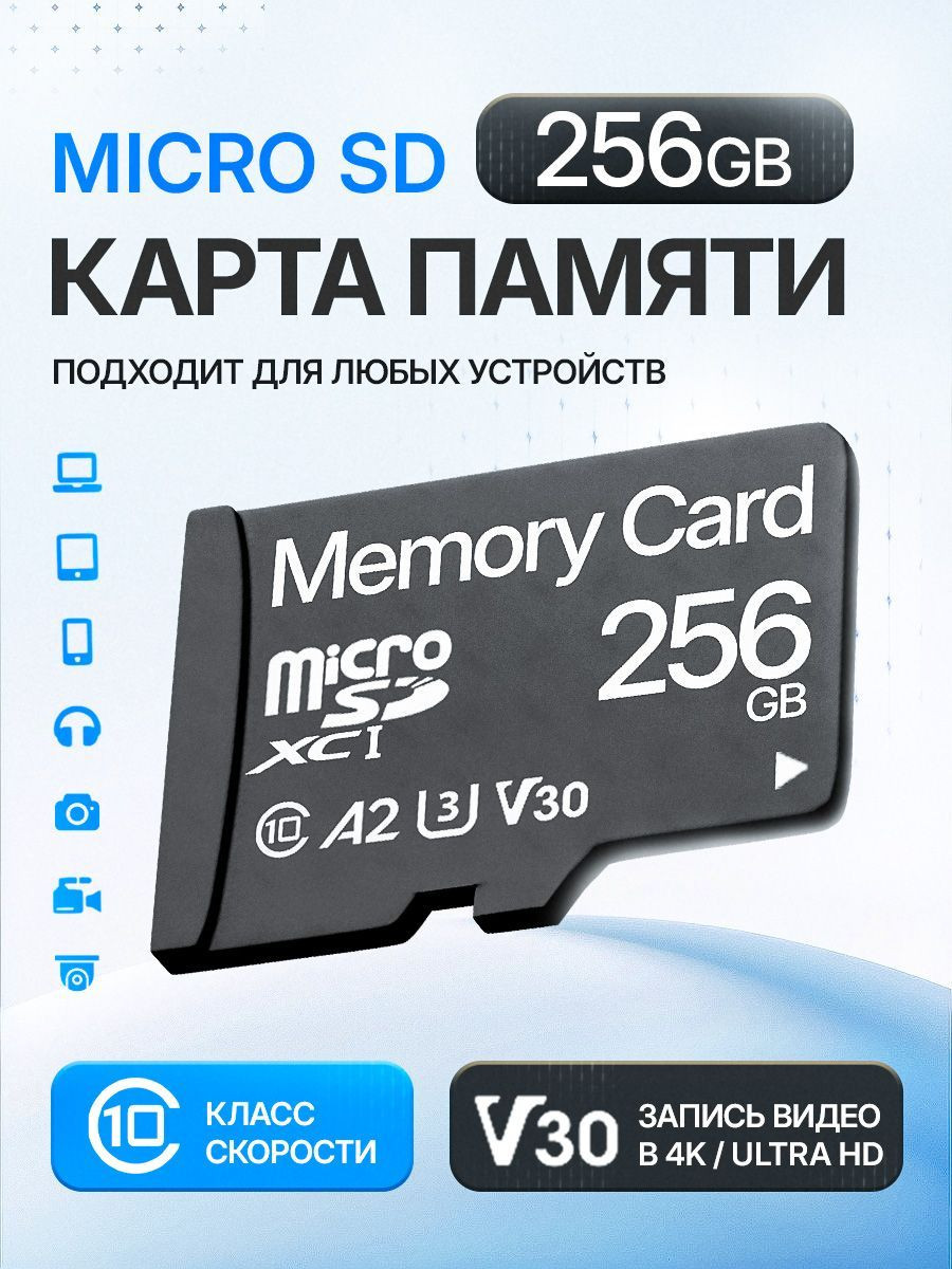 Карта памяти Memory 256GB Class 10 (без адаптера) — фото 2