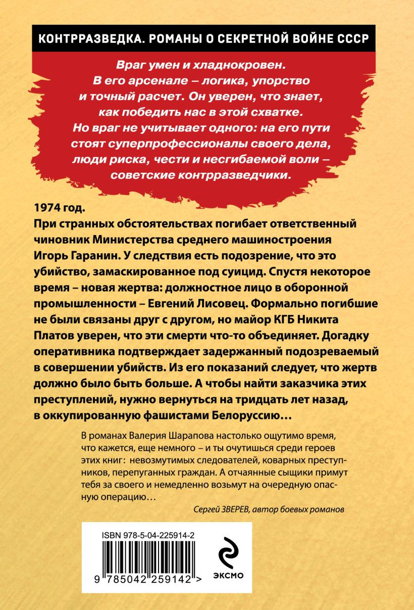 Художественная книга Эксмо Список чужих жизней (Шарапов Валерий 9785042259142) — фото 2