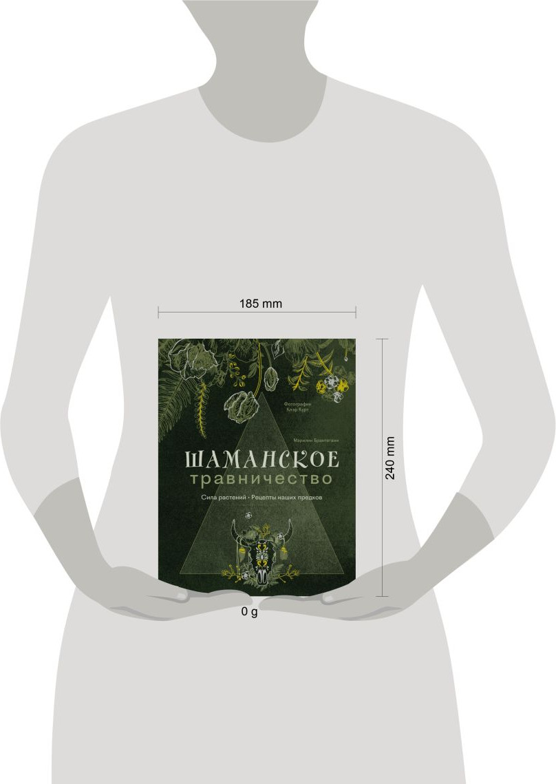 Книга Эксмо Шаманское травничество. Сила растений (Брантегани Мэрилин 9785042103315) — фото 5