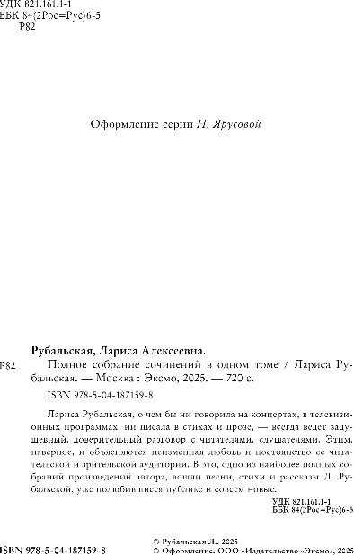 Художественная книга Эксмо Полное собрание сочинений в одном томе, твердая обложка (Рубальская Лариса) — фото 3