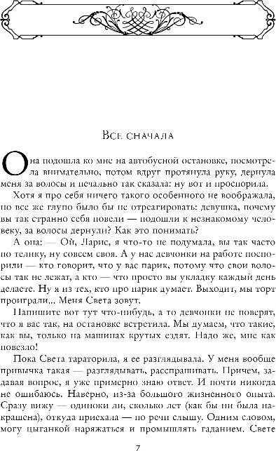 Художественная книга Эксмо Полное собрание сочинений в одном томе, твердая обложка (Рубальская Лариса) — фото 4