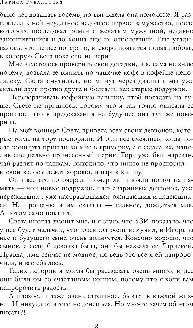 Художественная книга Эксмо Полное собрание сочинений в одном томе, твердая обложка (Рубальская Лариса) — фото 5