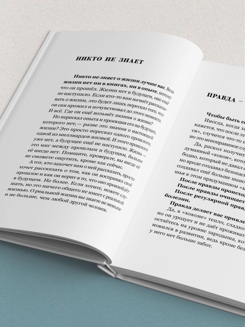 Книга Эксмо Путь к себе: освобождение от иллюзий (Акопян Арсен 9785042183300) — фото 2