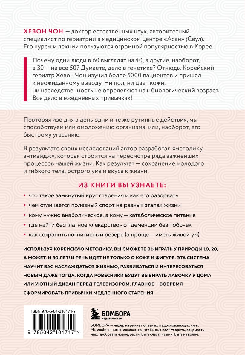 Книга Эксмо Привычки медленного старения (Чон Хевон 9785042101717) — фото 2