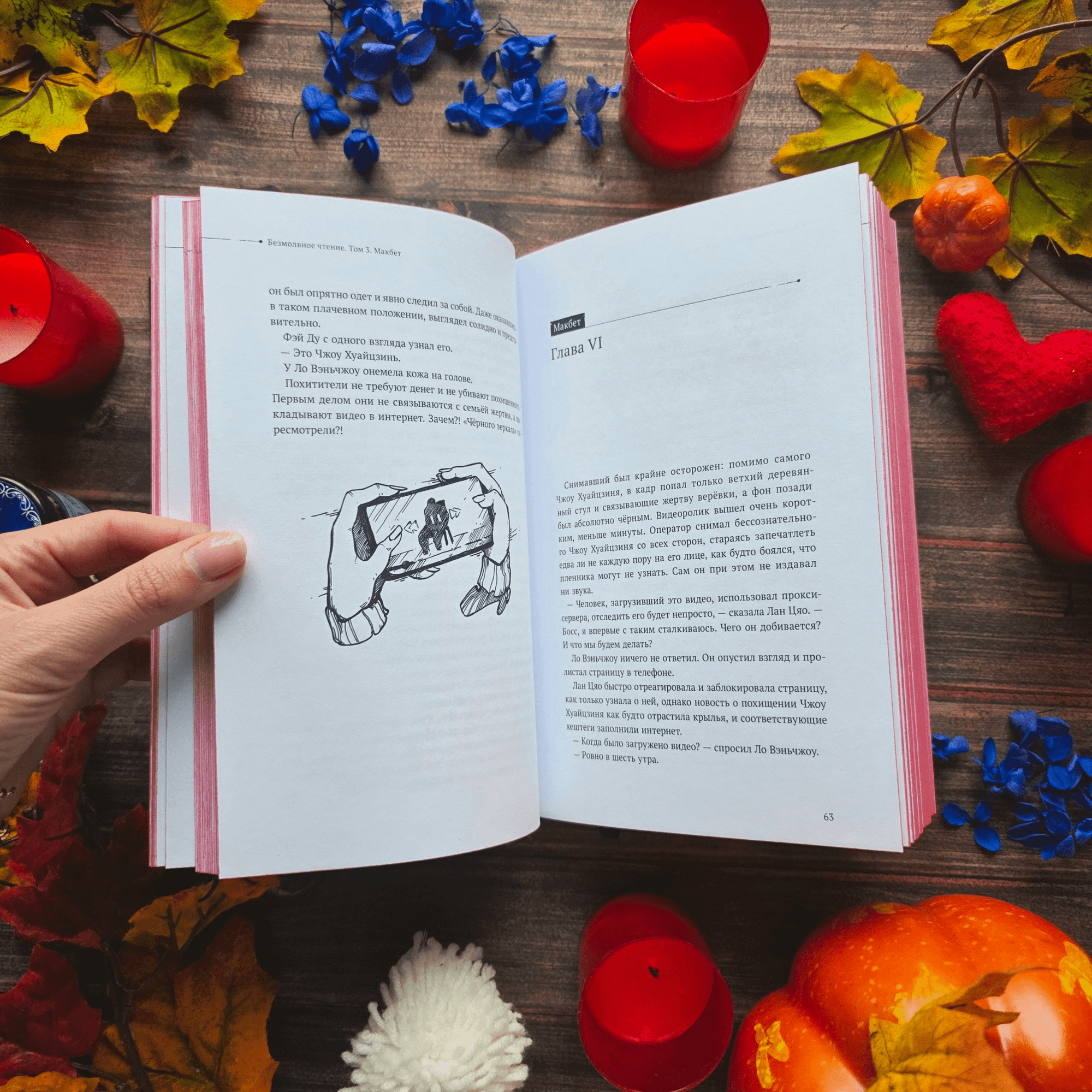 Художественная книга Комильфо Безмолвное чтение. Том 3. Макбет (Priest 9785042230714) — фото 3